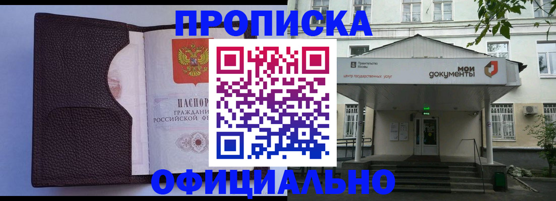 прописка в Камчатском крае