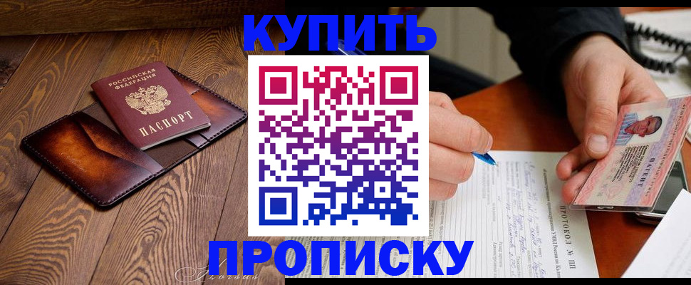 прописка 2025 в Камчатском крае