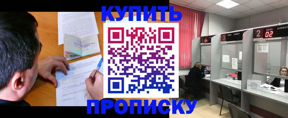 прописка от собственника в Камчатском крае